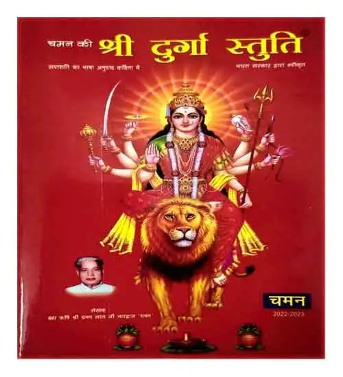Shri Durga Stuti Shaptshati Ka Bhasha Anuvad Kavita Me By Chaman 2022 2023