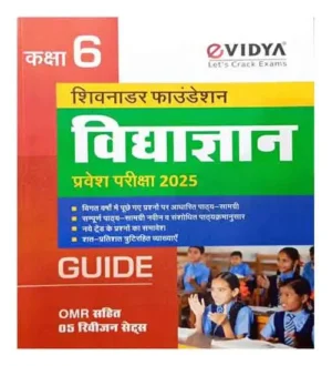 eVidya Shivnadar Foundation Vidyagyan Class 6 Pravesh Pariksha 2025 Complete Guide In Hindi 05 Revision Sets Including OMR