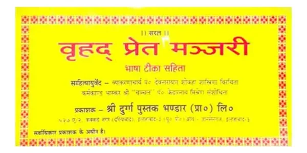 Vrihad Pret Manjari Bhasha Tika Sahit By Shri Durga Pustak Bhandar Publication