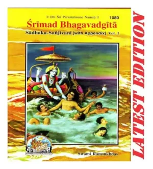 Gita Press Srimad Bhagwad Gita Sadhaka Sanjivani With Appendix Volume 1 By Swami Ramsukhdas With Sanskrit Text And English Translation Code 1080
