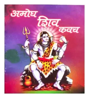 Amogh Shiv Kavach Book By Shriji Vidya Mandir