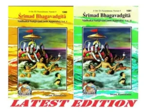 Gita Press Srimad Bhagwad Gita Sadhaka Sanjivani With Appendix Volume 1 And 2 English Translation Code 1080 And Code 1081 Combo Of 2 Books