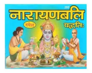 Narayan Bali Paddhati By Rupesh Thakur Prasad Prakashan