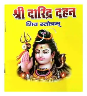 Shri Daridra Dahan Shiv Stotram Sanskrit Text With Hindi Translation By Pankaj Prakashan