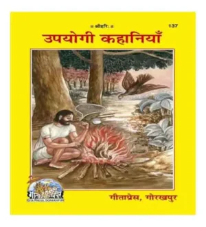 Gita Press Upyogi Kahaniya Book In Hindi Code 137