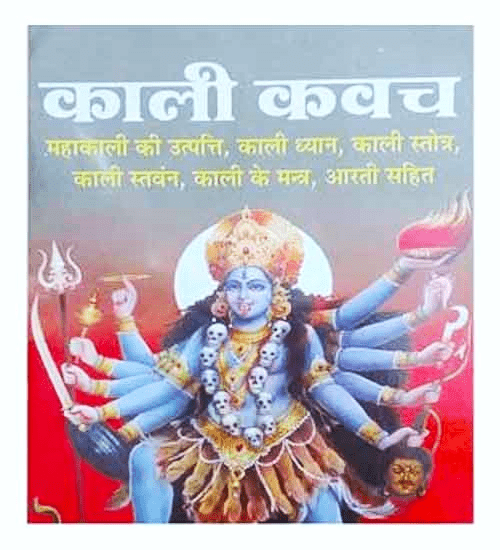 Kali Kavach MahaKali Ki Utpatti Kali Dhyan Kali Stotr Kali Ke Mantr Evam Aarti Sahit Book
