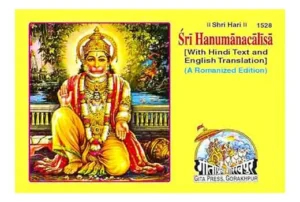 Gita Press Shri Hanuman Chalisa With Hindi Text And English Translation Code 1528