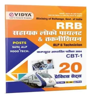 eVidya RRB ALP And Technician 2024 Sahayak Loco Pilot And Technician CBT 1 20 Practice Sets Hindi Medium 