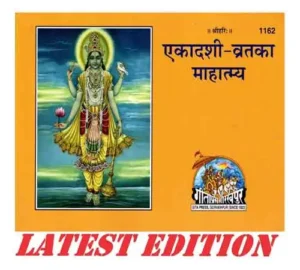 Gita Press Ekadashi Vrat Ka Mahatmya In Hindi Code 1162