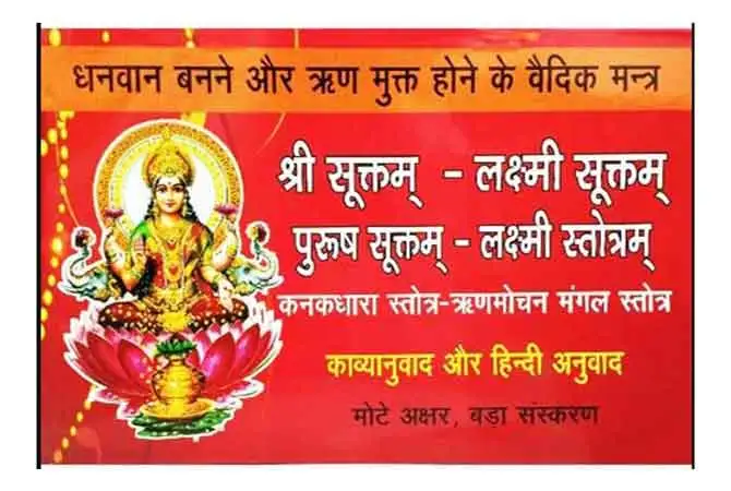 Shri Suktam Lakshmi Suktam Purush Suktam Lakshmi Stotram Dhanavan Banane Aur Rin Mukt Hone Ke Vaidik Mantr 