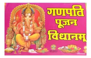 Ganpati Pujan Vidhan By Sumit Publication