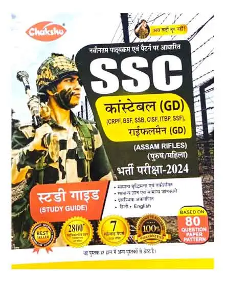 Chakshu SSC Constable GD 2024 Bharti Pariksha Guide With Latest 7 Solved Papers Book Hindi Medium Based on 80 Question Paper Pattern