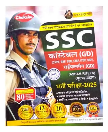 Chakshu SSC Constable GD 2024 Bharti Pariksha 20 Practice Sets and 13 Solved Papers Book Hindi Medium Based on Latest Syllabus and Pattern