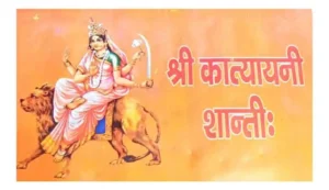 Shri Katyayani Shanti Paddhati Vrat Katha Evam Sarvdev Puja Paddhati By Keshav Pustakalaya