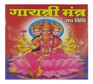 Gayatri Mantra Jap Vidhi Book By Sumit Publication