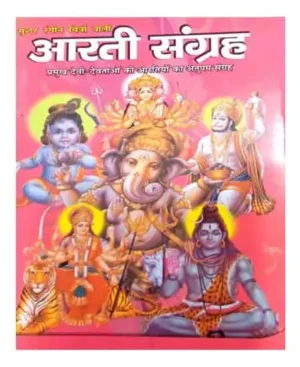 Aarti Sangrah Pramukh Devi Devataon ki Aartiyon Ka Anupam Sangrah Sundar Rangeen Chitron Wali By Shri Janta Book Stall 