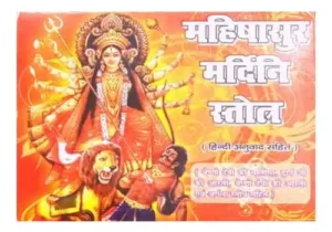 Mahishasur Mardini Stotra Hindi Anuvad Sahit Vaishno Devi Chalisa Durga Ji Ki Aarti Vaishno Devi Ki Aarti Evam Argala Stotr Sahit