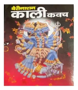 Bairinashan Kali Kavach By Shri Janta Book Stall