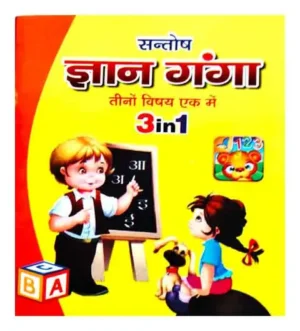 Santosh Gyan Ganga Teeno Vishay Ek Me 3in1 Book Hindi English And Math BY Suresh Prakashan Mandir