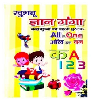 Khushboo Gyan Ganga All In One Bachcho Ki Pahali Pustak By Sahni Book Distributors