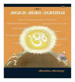 Gita Press Manas Shanka Samadhan Book In Hindi Code 104