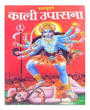 Sampurn Kali Upasana Book In Hindi By Mahamaya Publications