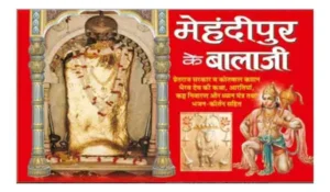 Mehandipur Ke Balaji Pretraj Sarkar Kotval Captan Bhairav Dev Ji Ki Katha Aarti Bhajan Kasht Nivaran Mantra Kirtan Sahit