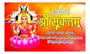 Shri Suktam Hindi Bhasha Ke Sath Lakshmi Sukt Puranokt Shri Sukt Purush Sukt Dhanada Lakshmi Stotradi By Shriji Vidya Mandir