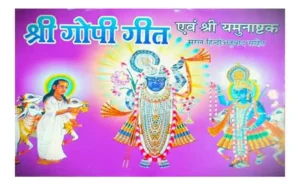 Shri Gopi Geet Evam Shri Yamunashtak With Simple Hindi Translation By Shriji Vidya Mandir