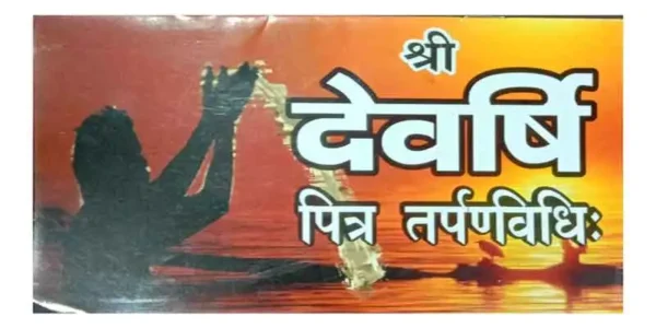Shri Devarshi Pitra Tarpan Vidhi Pitra Dosh Nivaran Bhasha Tika Sahit By Janta Book Stall Publications