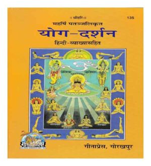 Gita Press Yog Darshan Maharishi Patanjali With Hindi Explanation Code 135 21 June Yog Divas Special