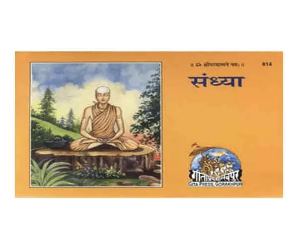 Gita Press Sandhya संध्या Code 614