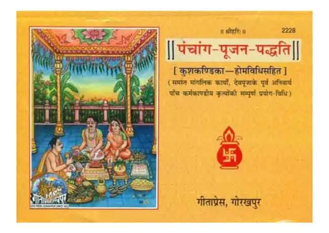 Gita Press Panchang Poojan Paddhati Book Code 2228
