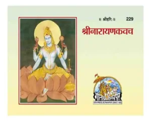 Gita Press Shri Narayankavach Code 229