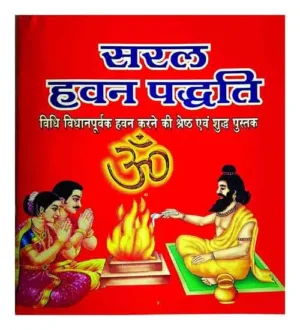 Saral Havan Paddhati Vidhi Vidhanpurvak Havan Karne ki Shreshth Evam Shuddh Pustak By Vivek Prakashan