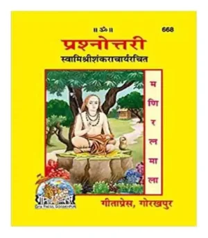 Gita Press Prashnottari Swami Shri Shankaracharya Rachit Code 668