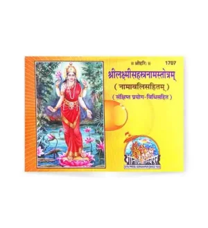 Shri Laxmi Sahastranam Stotram Sankshipt Prayog Vidhi Sahit Code 1707