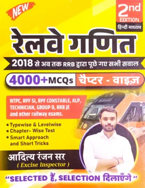 Aditya Ranjan Railway Ganit Mathematics 4000+ MCQs Chapterwise 2018 to Till Now Latest 2nd Edition Book Hindi Medium for NTPC RRB ALP and Technician RPF SI and Constable and Other Railway Exams