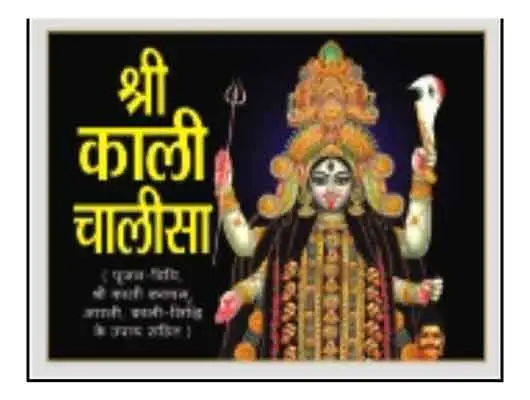 Shri Kali Chalisa Pujan Vidhi Shri Kali Kavacham Aarti Kali Chalisa Siddhi Ke Upay Sahit By Brajdham Prakashan