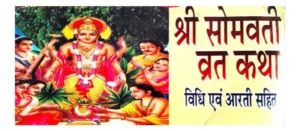 Shri Somvati Vrat Katha Somvati Amavasya Vrat Kath Somvar Vrat Puja Vidhi Evam Aarti Sahit In Hindi By Shri Chandna Book Depo