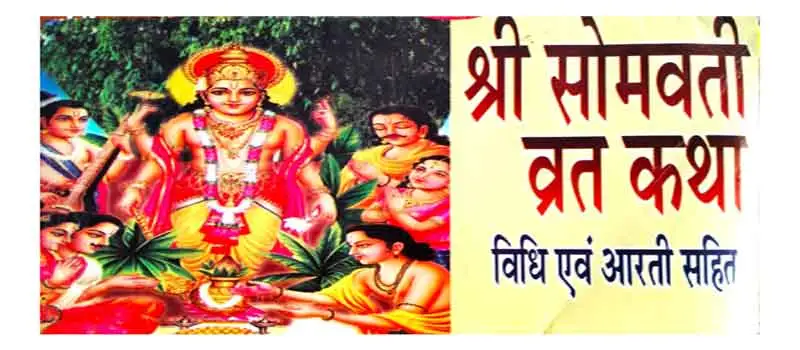 Shri Somvati Vrat Katha Somvati Amavasya Vrat Kath Somvar Vrat Puja Vidhi Evam Aarti Sahit In Hindi By Shri Chandna Book Depo