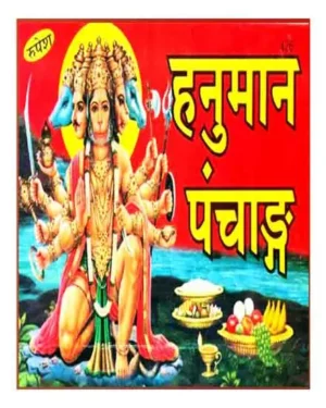 Hanuman Panchang Hanuman Chalisa Hanumanashtak Bajrang Ban Kavach Tath Aarti Sahit By Rupesh Thakur Prasad Prakashan 