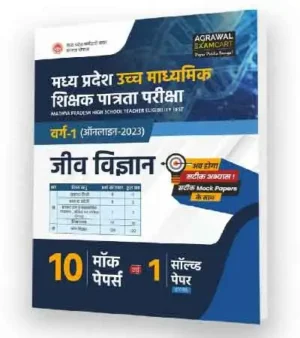 Examcart MP TET High School Varg 1 Biology Jeev Vigyaan Practice Set and Solved paper Book For 2023