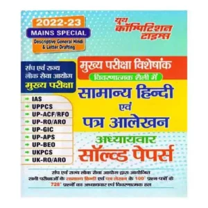 Youth Mains Special Descriptive General Hindi And Letter Drafting Chapterwise Solved Papers In Hindi