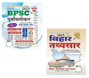 Ghatna Chakra BPSC 2025 Samanya Adhyayan Purvavlokan With Bihar Tathyasar 2025 Combo of 2 Books Hindi Medium