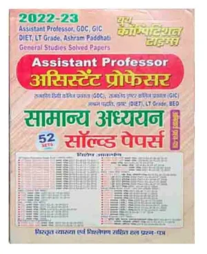 Youth Assistant Professor Exam Compulsory Paper GS Chapterwise Solved Papers In Hindi