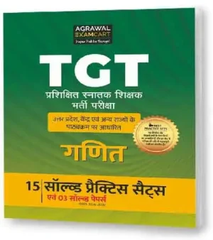 Examcart All TGT Ganit Mathematics 15 Practice Sets And 3 Solved Papers Book in Hindi