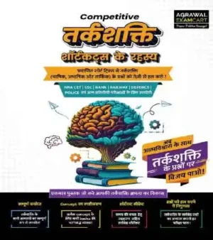 Examcart Competitive Reasoning Shortcut Secrets Textbook In Hindi for All Government Exams 