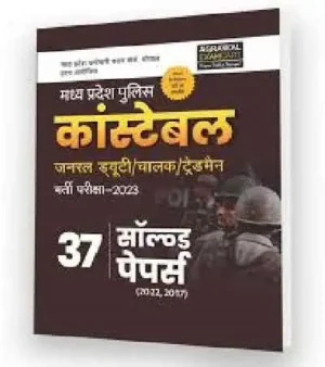 Examcart Madhya Pradesh Police Constable GD Driver Tradesman Latest Solved Paper For 2023 Exams in Hindi