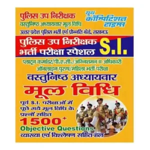 Youth UPSI Mool Vidhi 1500+ Objective Questions Chapterwise Solved Papers In Hindi
